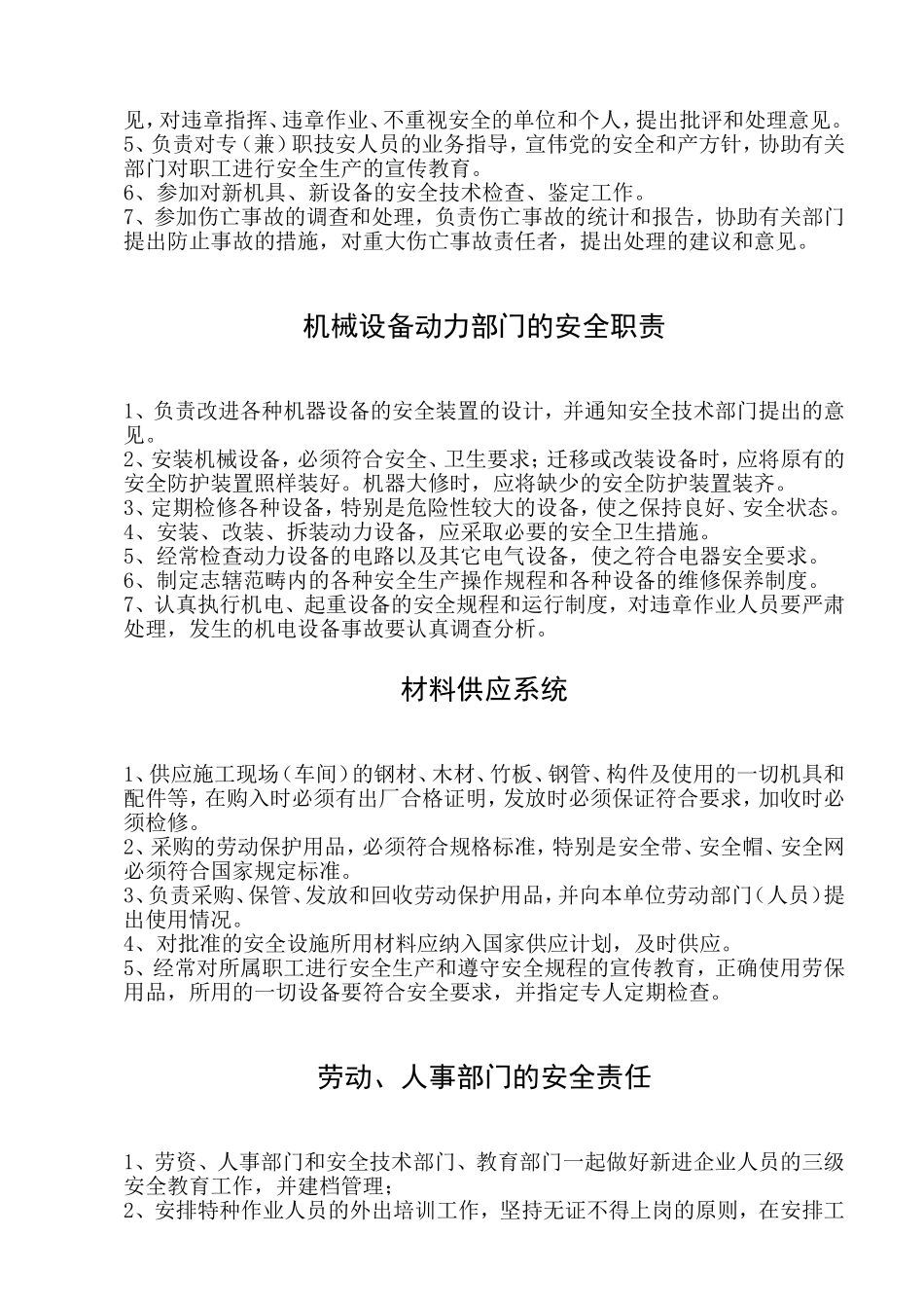 公司职能部门的安全责任_第2页