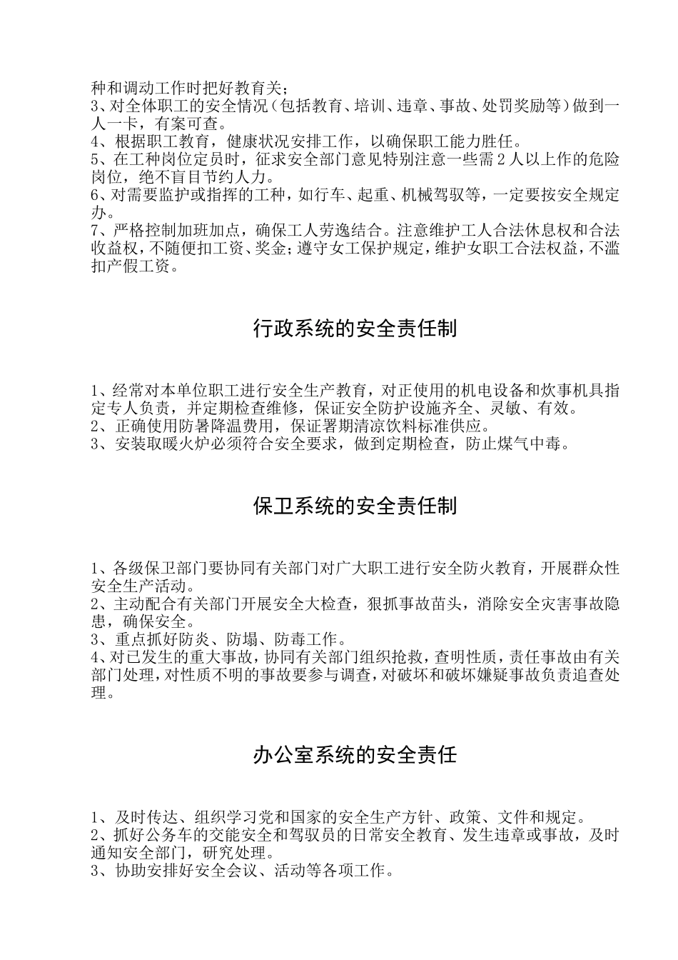 公司职能部门的安全责任_第3页