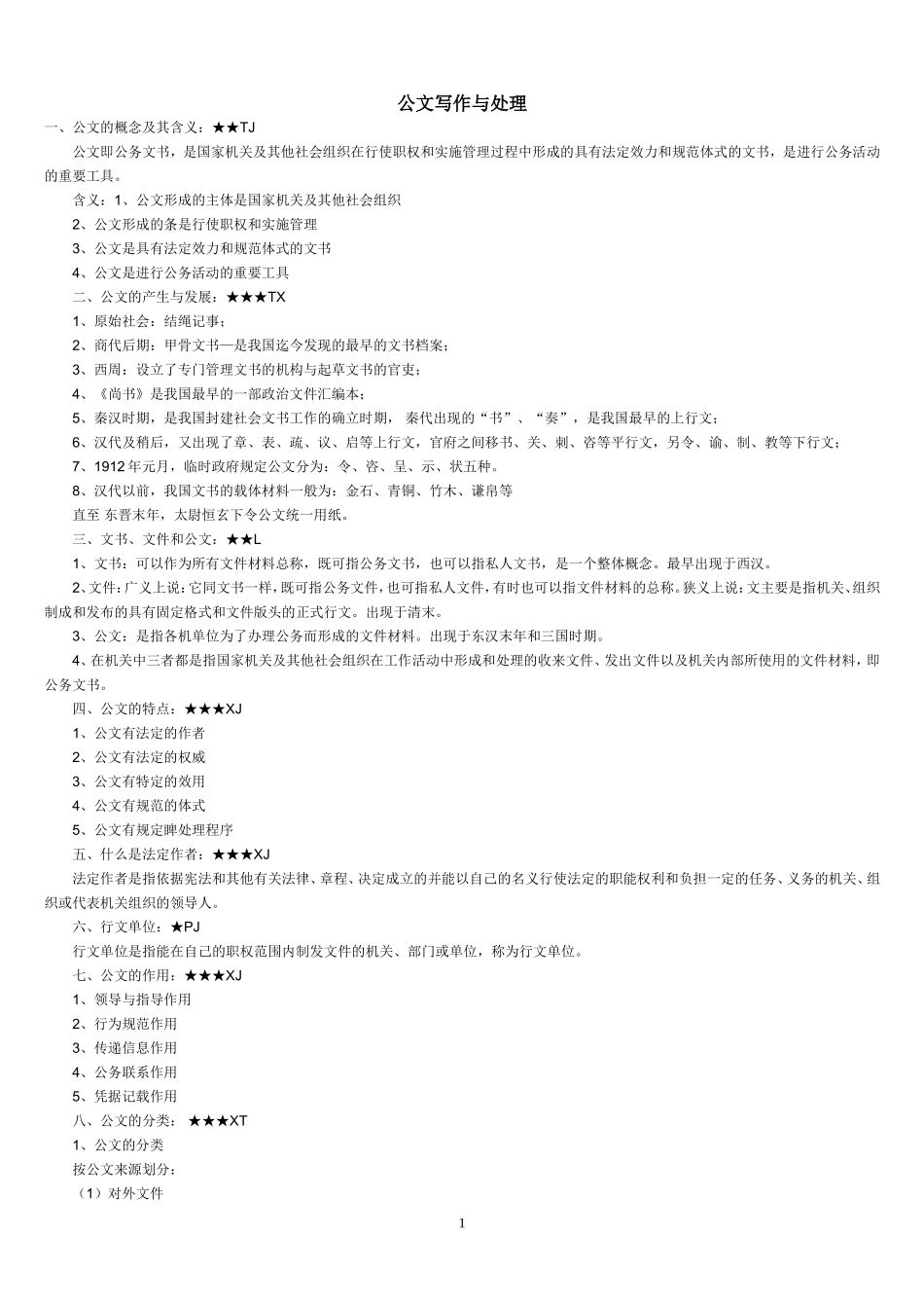 公文写作与处理(同名12976)_第1页