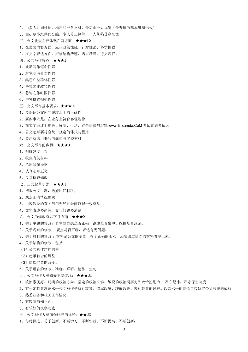 公文写作与处理(同名12976)_第3页