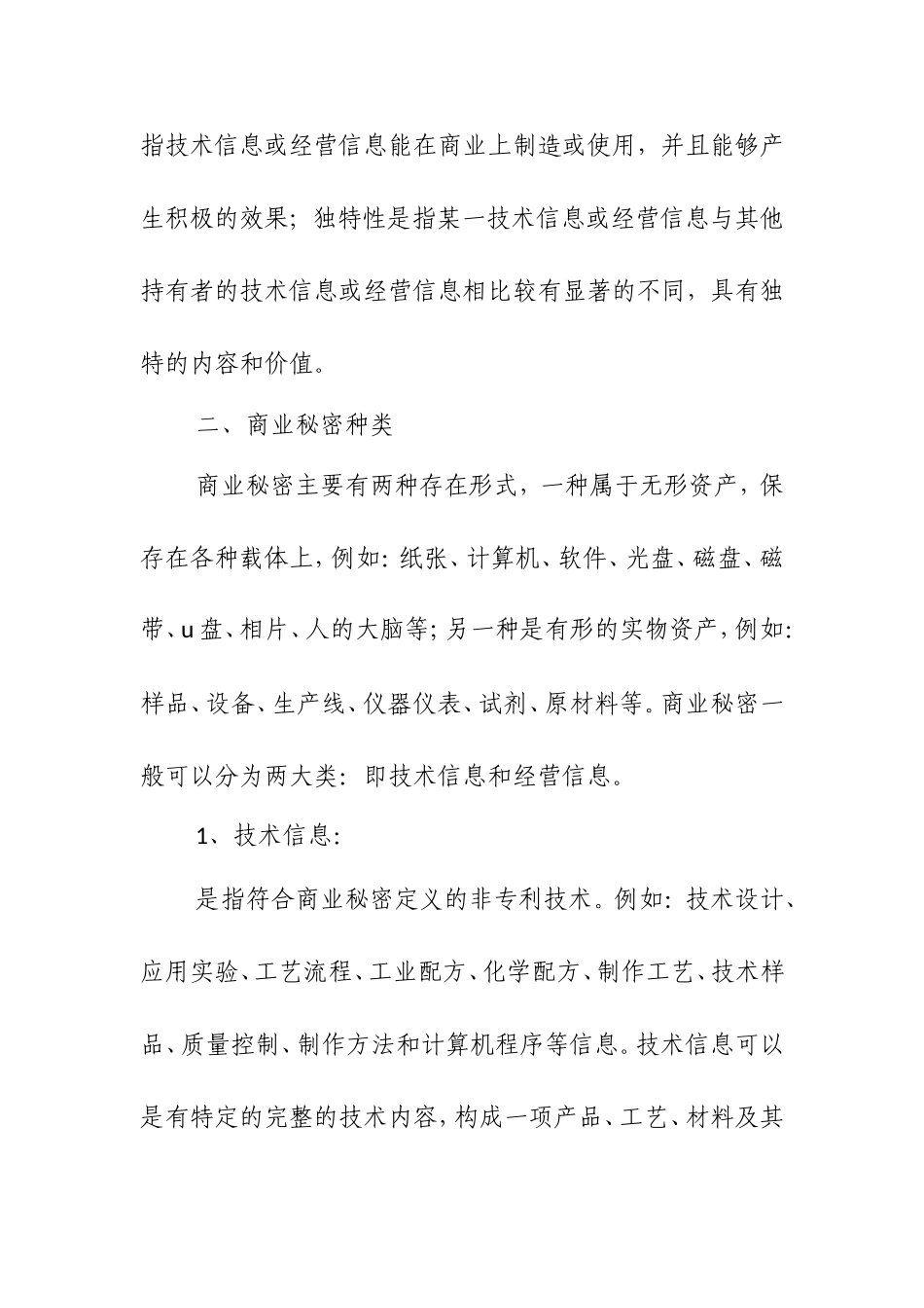 公司商业秘密保护专题培训_第2页