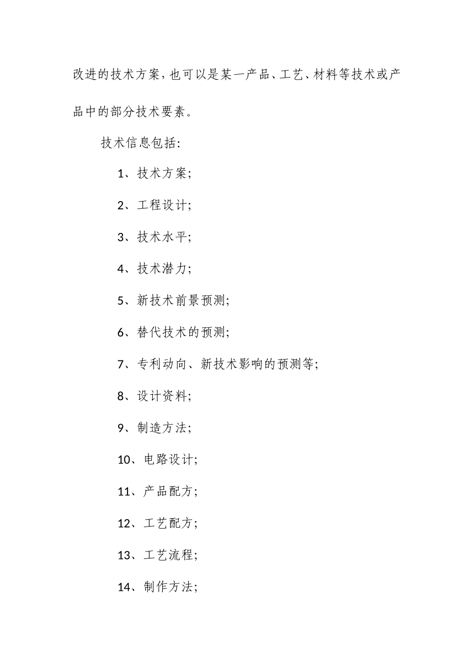 公司商业秘密保护专题培训_第3页