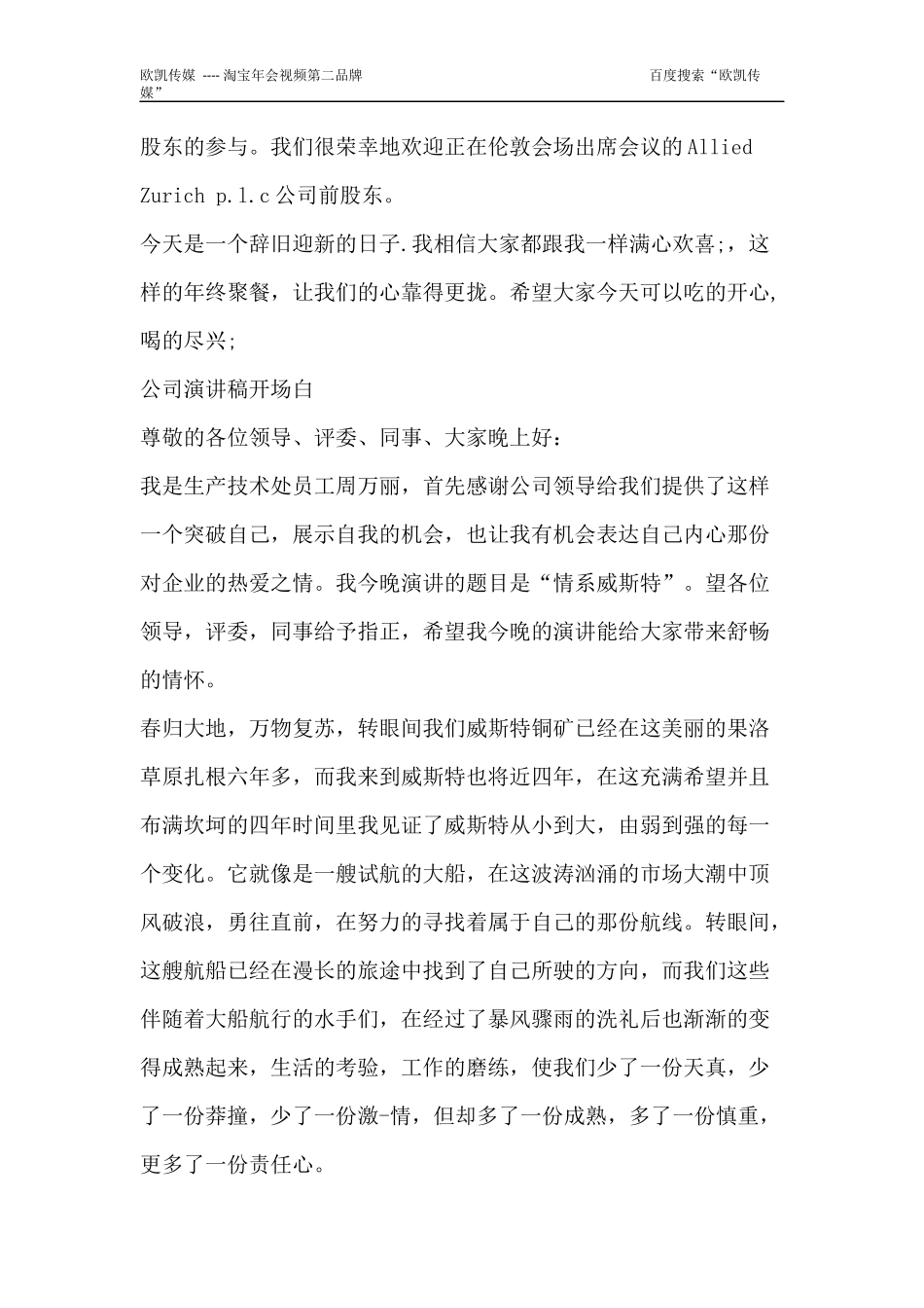 公司演讲稿开场白-公司年会主持开场白推荐_第2页