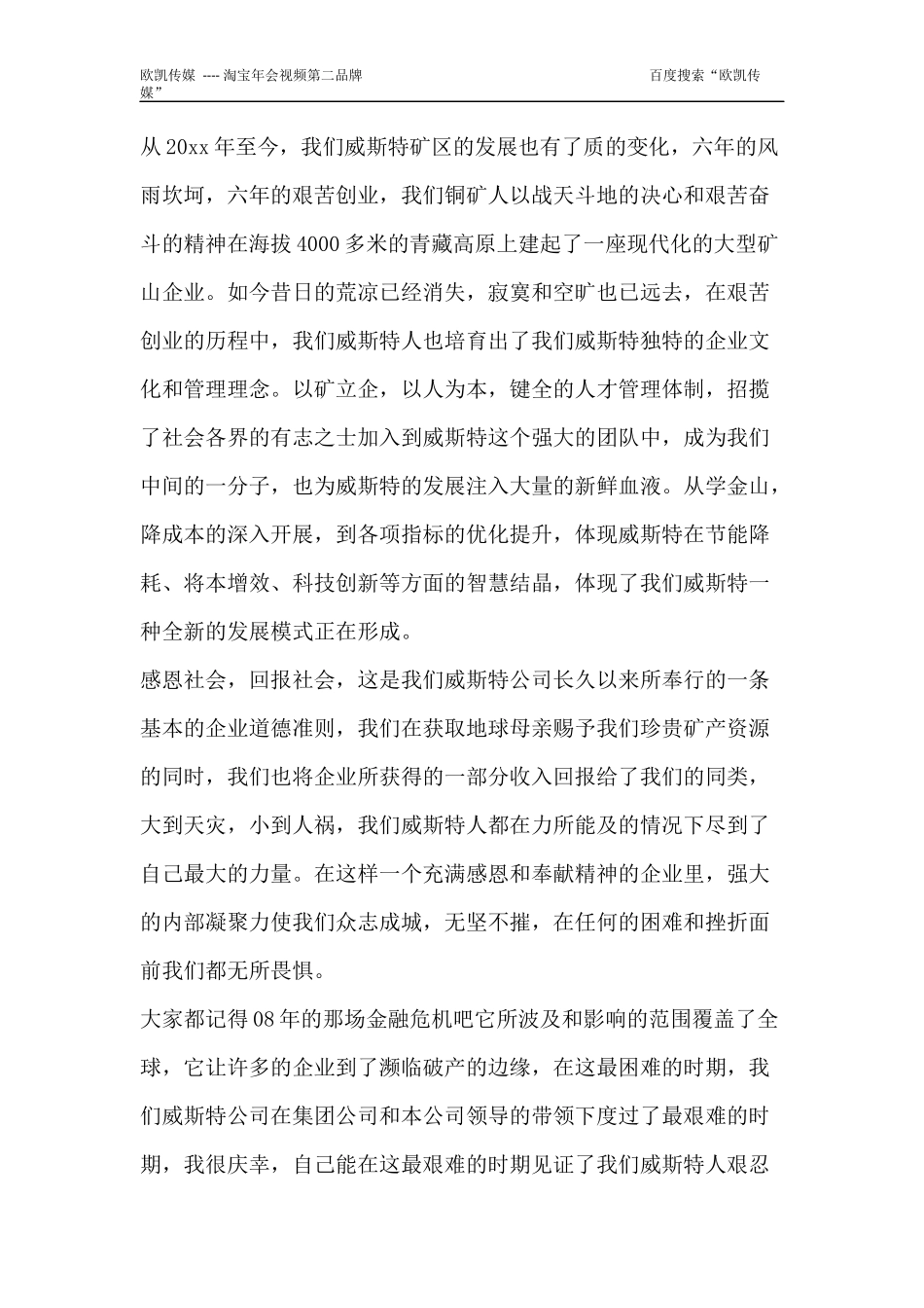 公司演讲稿开场白-公司年会主持开场白推荐_第3页