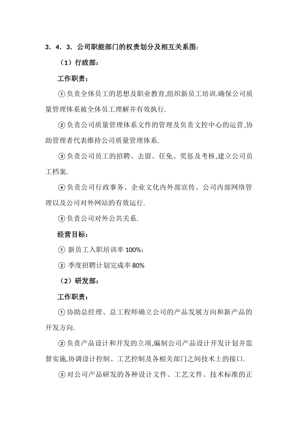 公司职能部门的权责划分及相互关系图(模版)_第1页