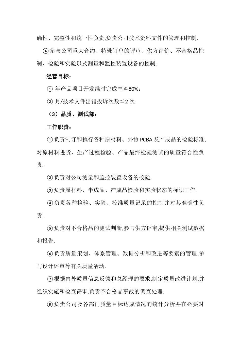 公司职能部门的权责划分及相互关系图(模版)_第2页
