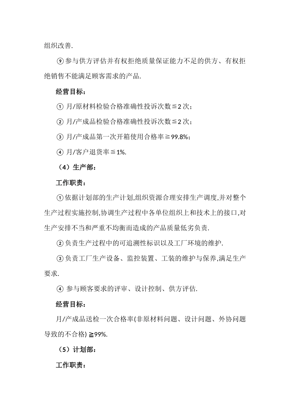公司职能部门的权责划分及相互关系图(模版)_第3页