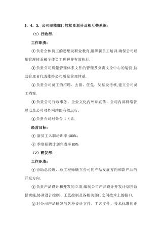 公司职能部门的权责划分及相互关系图(模版)