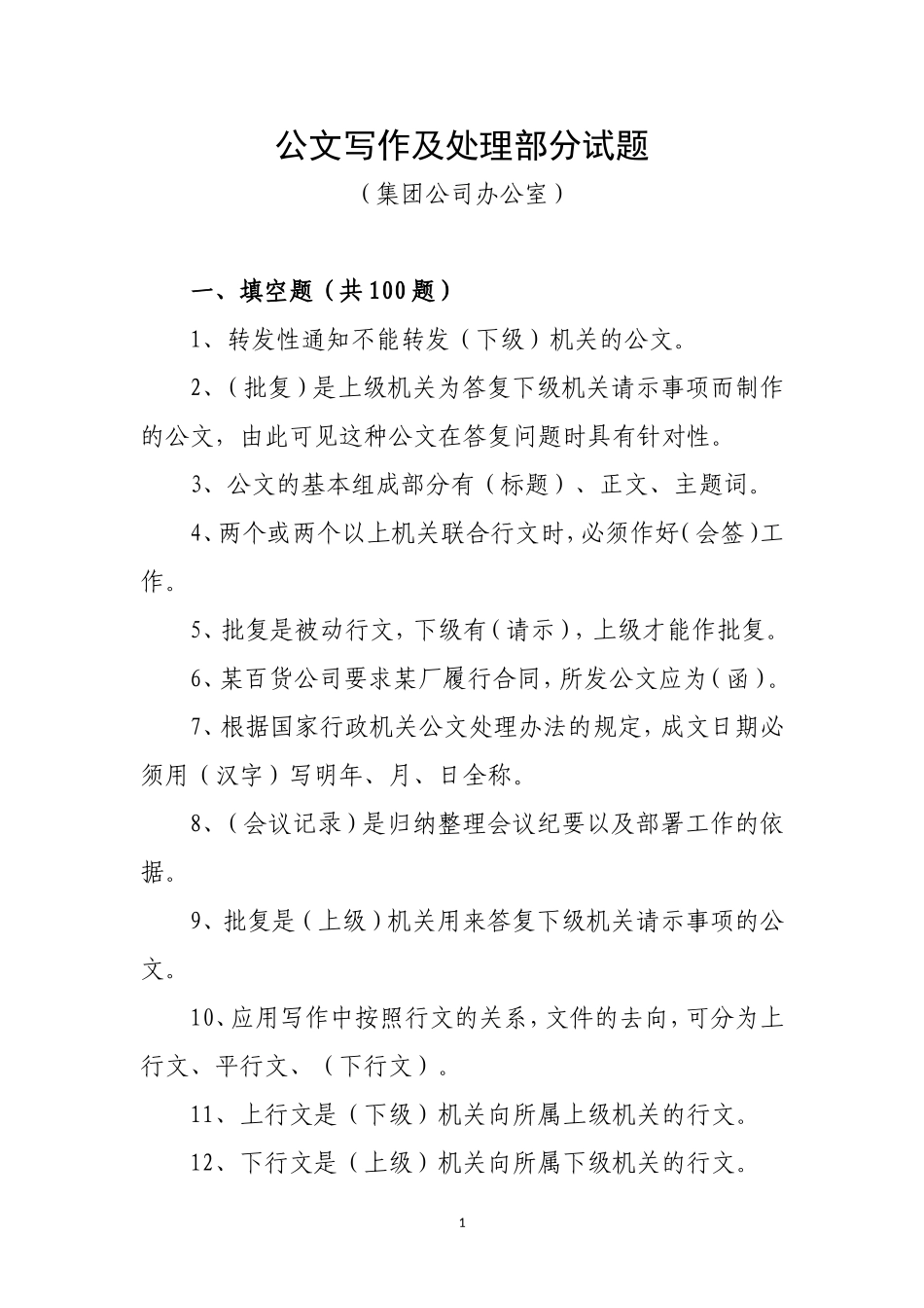 公文写作与处理_第1页