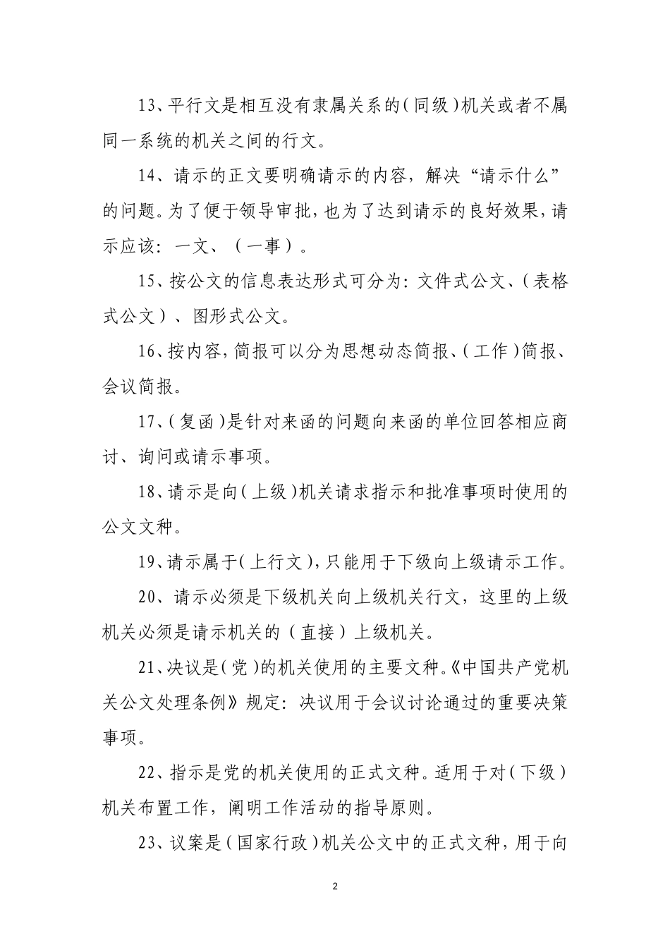 公文写作与处理_第2页
