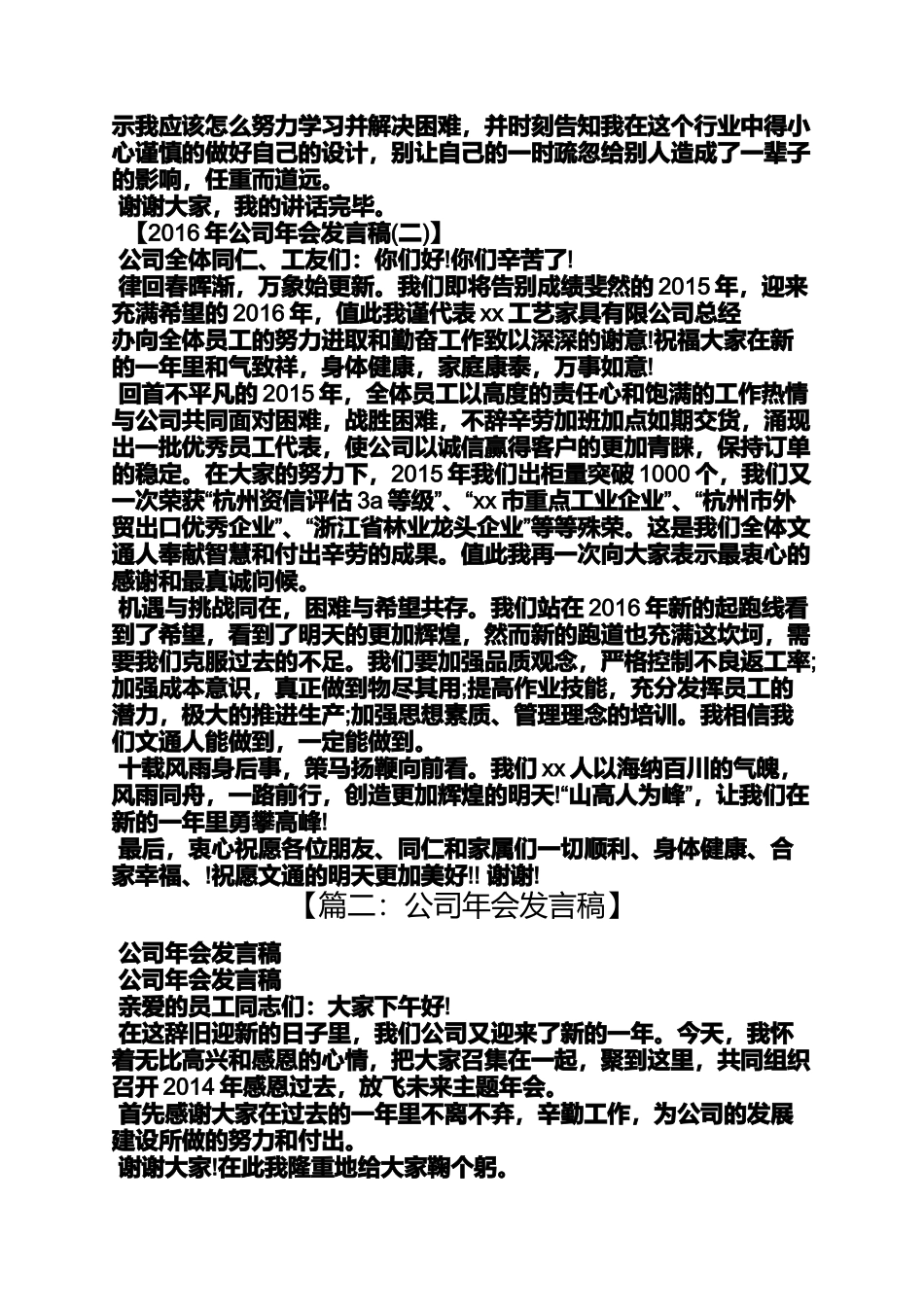 公司宴会发言稿_第3页