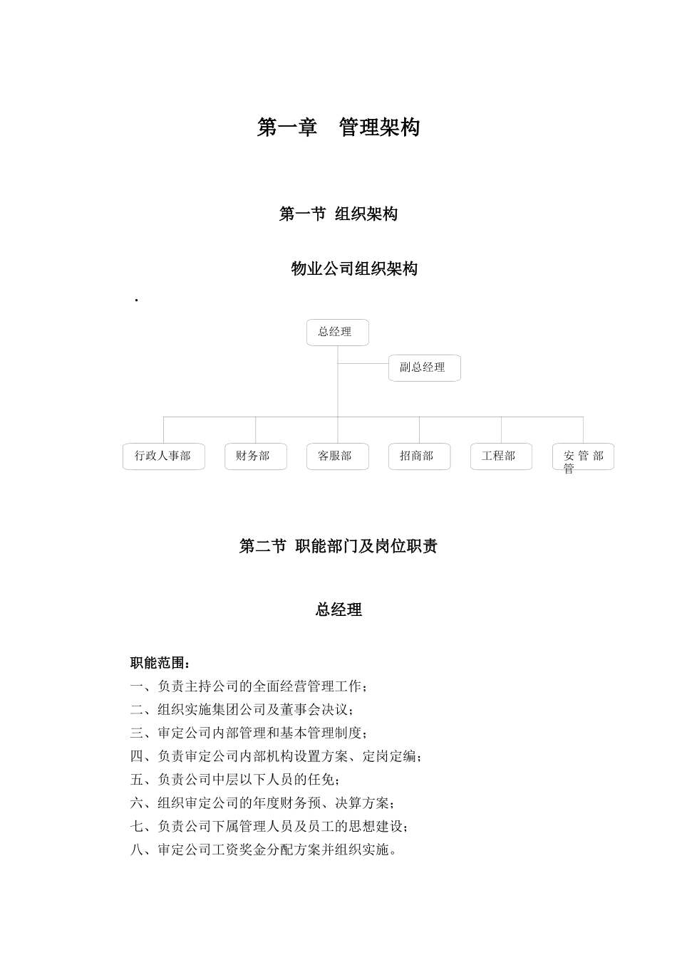 公司职能部门及岗位职责_第1页