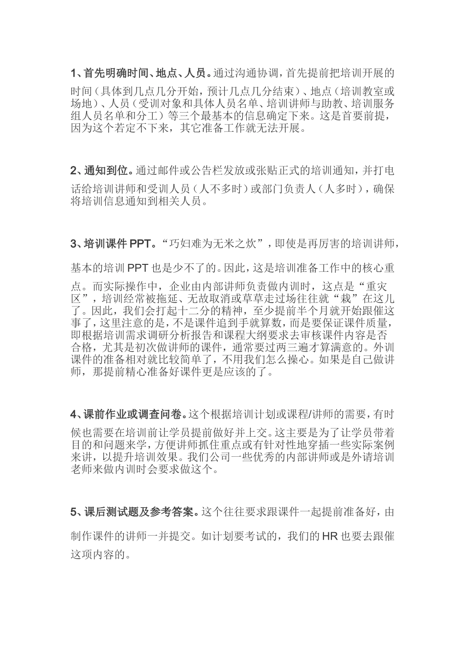 公司宴会准备流程_第2页