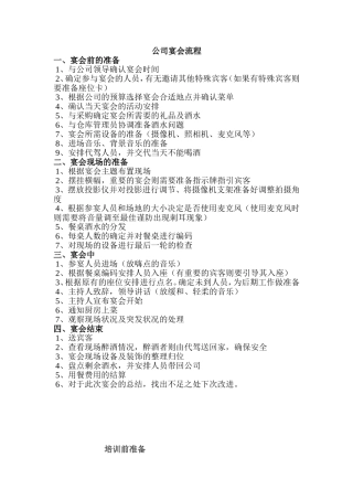公司宴会准备流程
