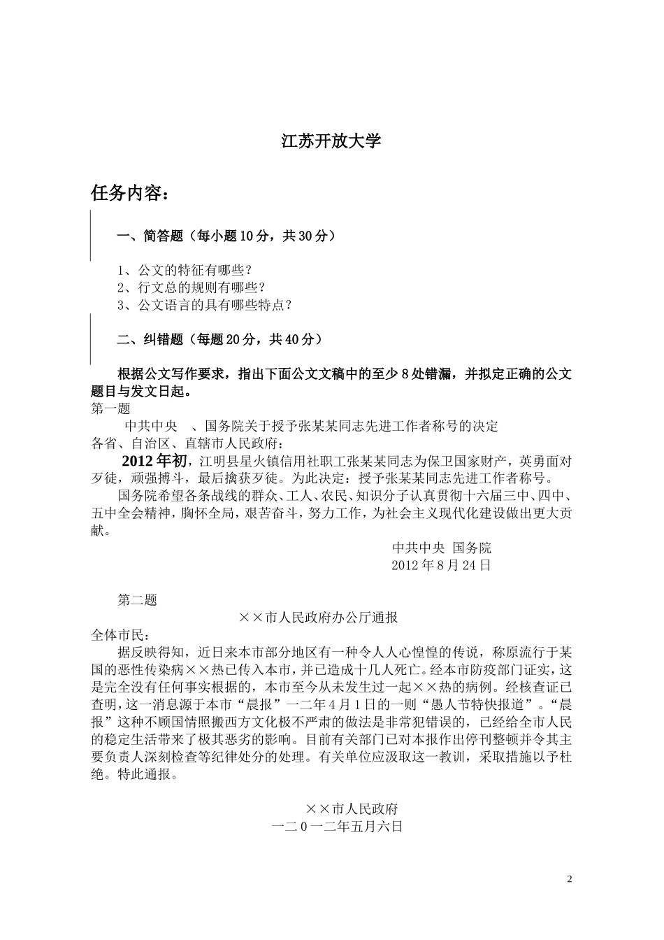 公文写作与处理1答案_第2页