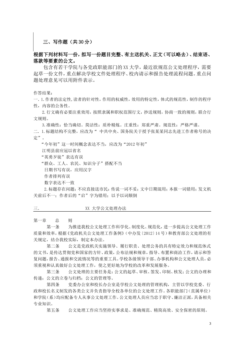 公文写作与处理1答案_第3页