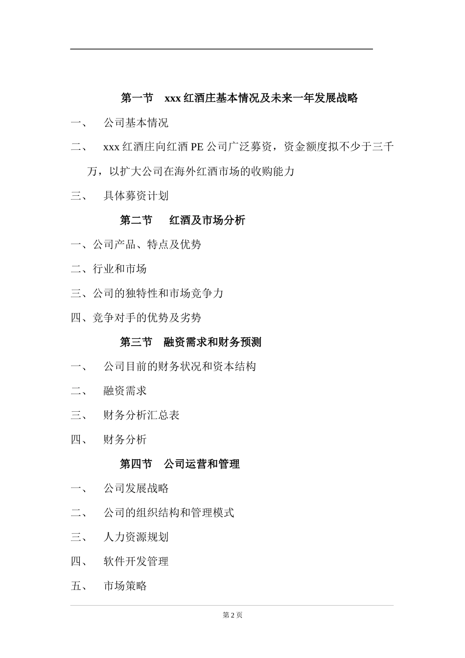 公司商业融资计划书模板_第2页