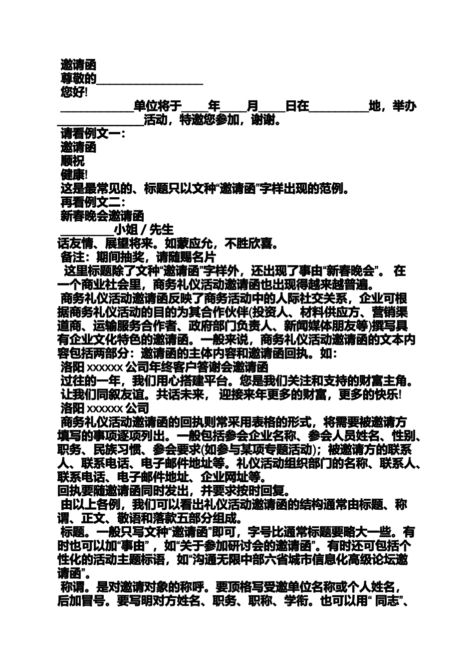公司邀请函格式_第2页
