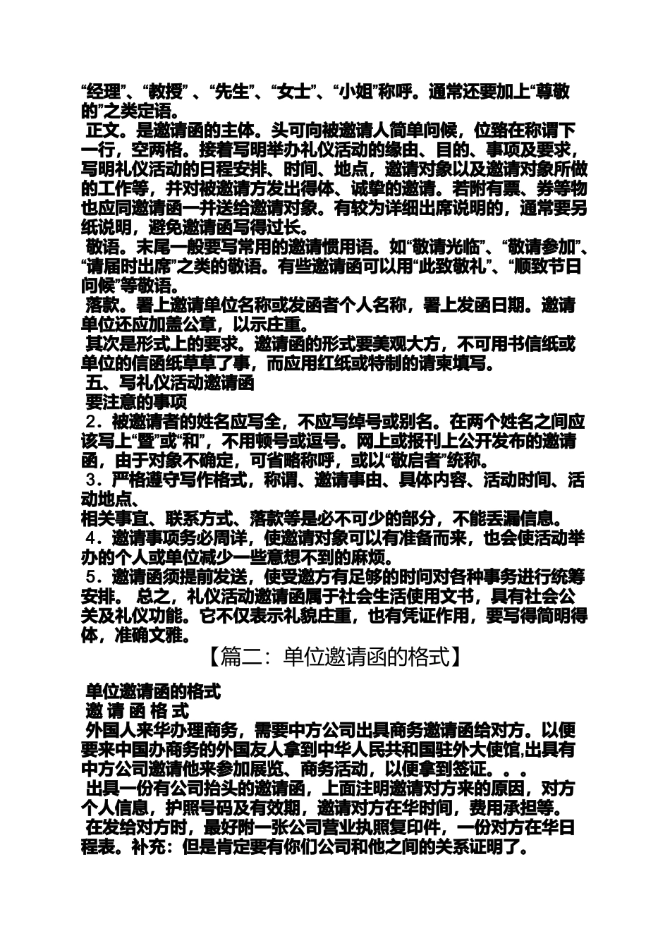 公司邀请函格式_第3页