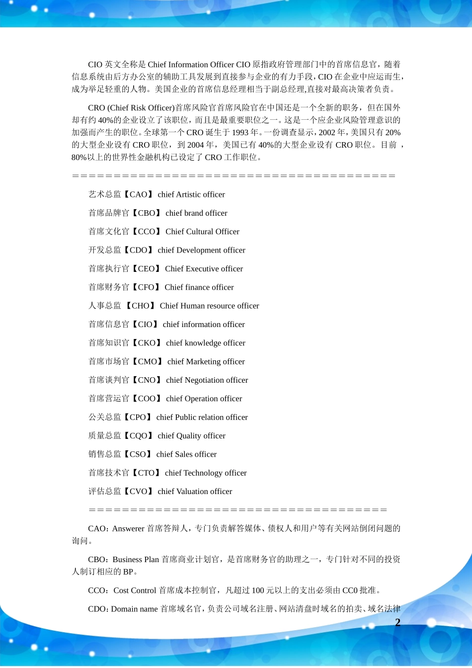 公司职位、职业(英文缩写大全)_第2页