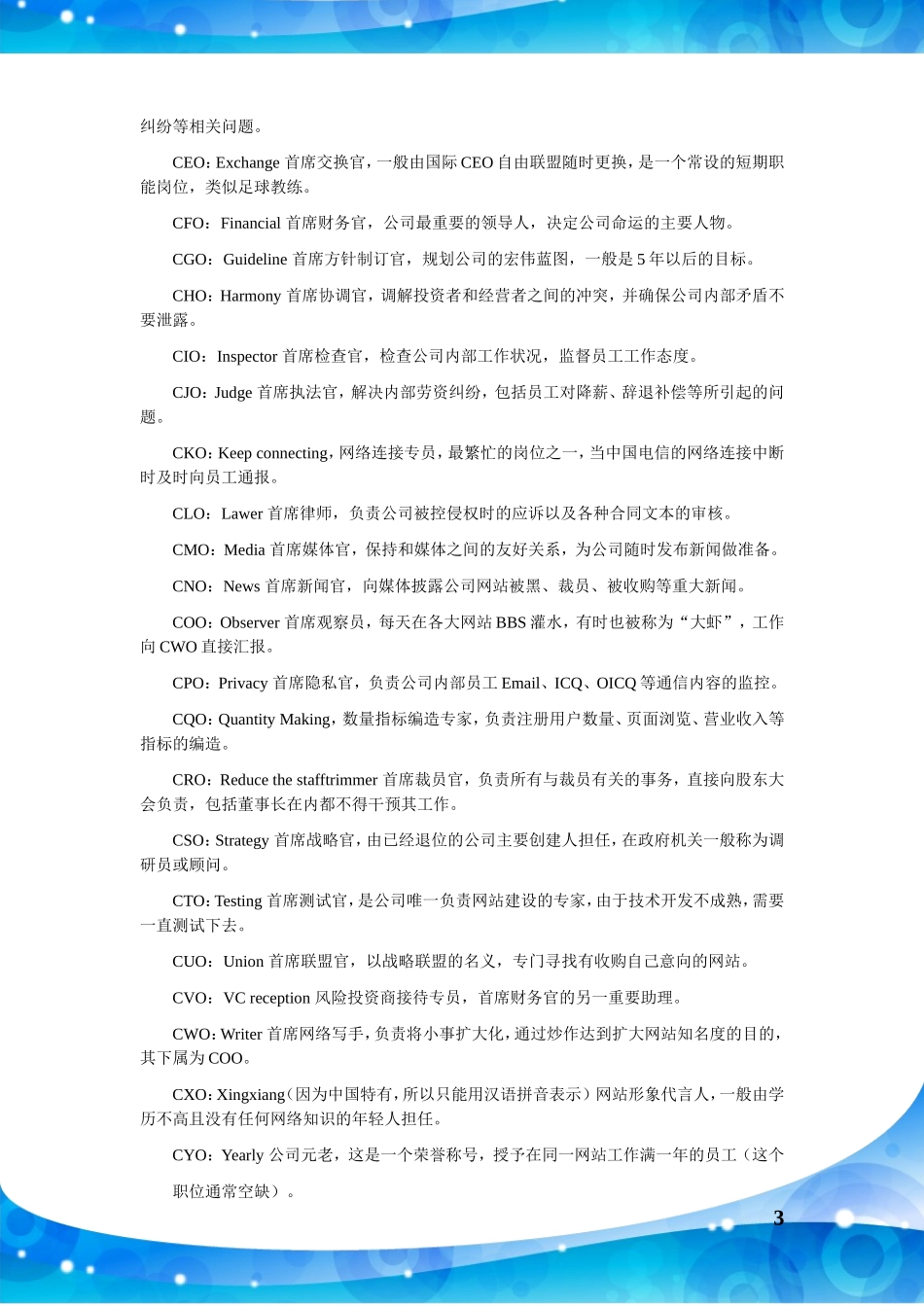 公司职位、职业(英文缩写大全)_第3页
