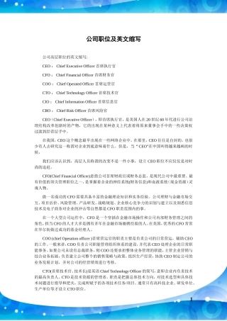 公司职位、职业(英文缩写大全)