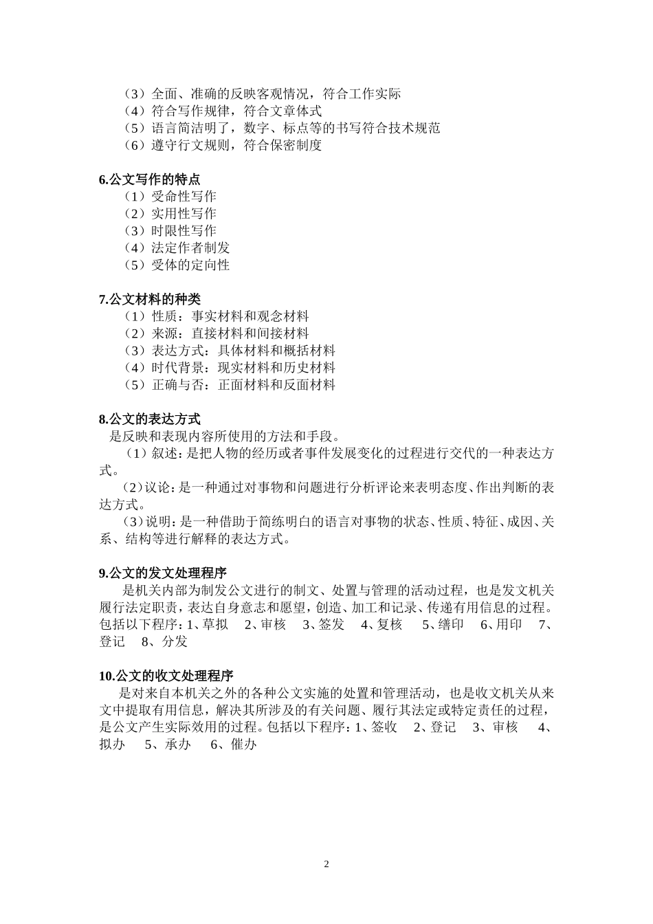公文写作与处理复习重点_第2页