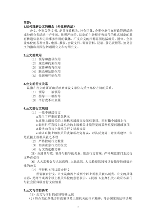 公文写作与处理复习重点