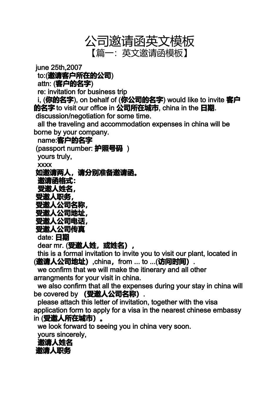 公司邀请函英文模板_第1页