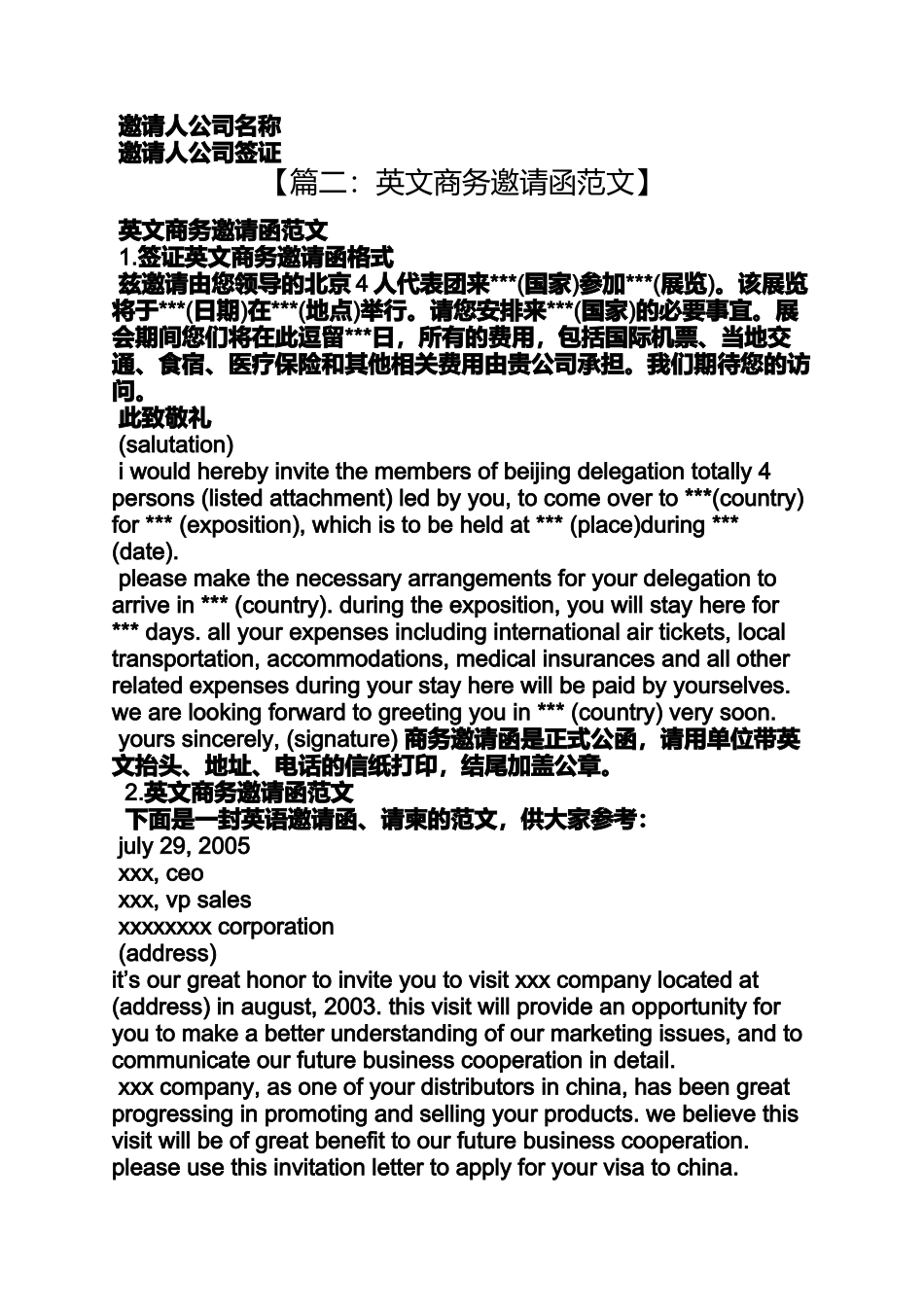 公司邀请函英文模板_第2页