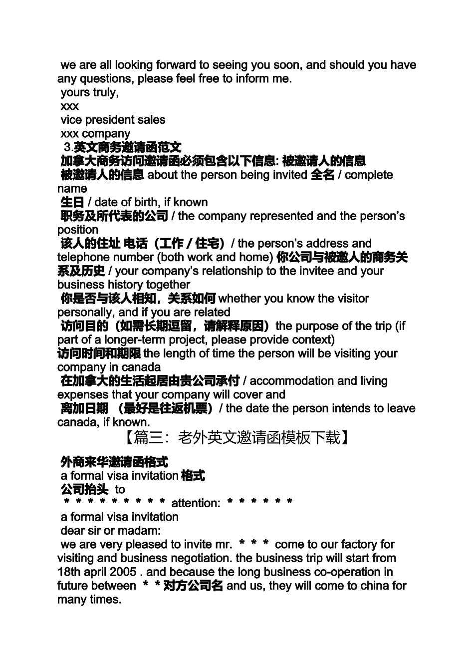 公司邀请函英文模板_第3页