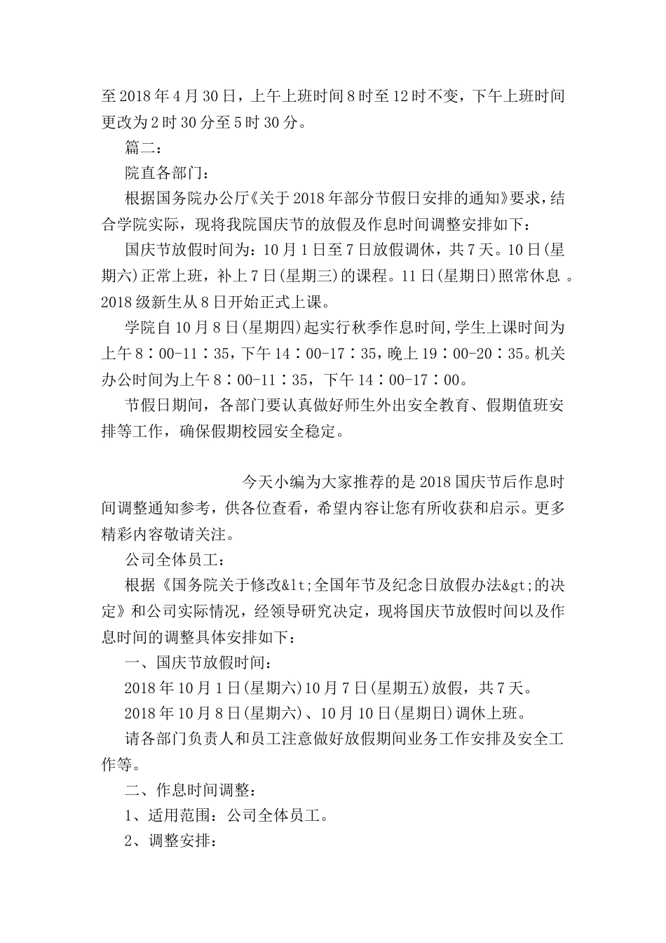 公司上班时间调整通知参阅_第2页