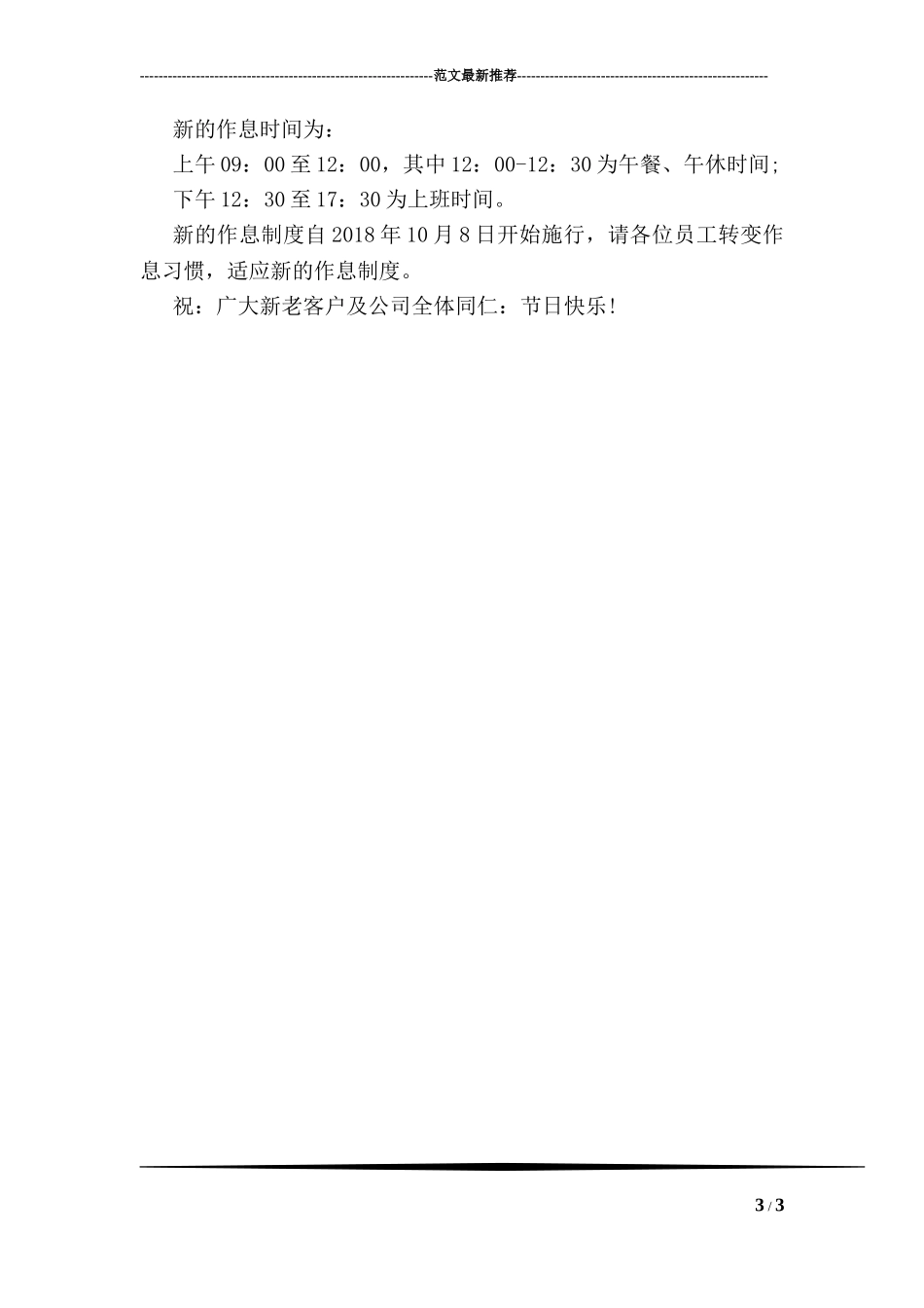 公司上班时间调整通知参阅_第3页