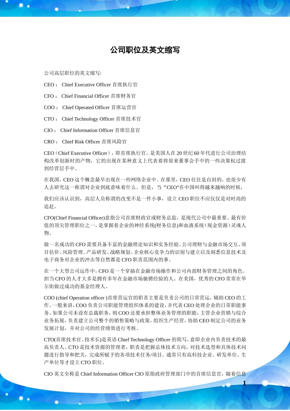 公司职位及英文缩写_第1页