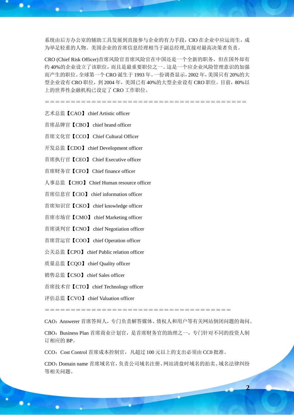 公司职位及英文缩写_第2页