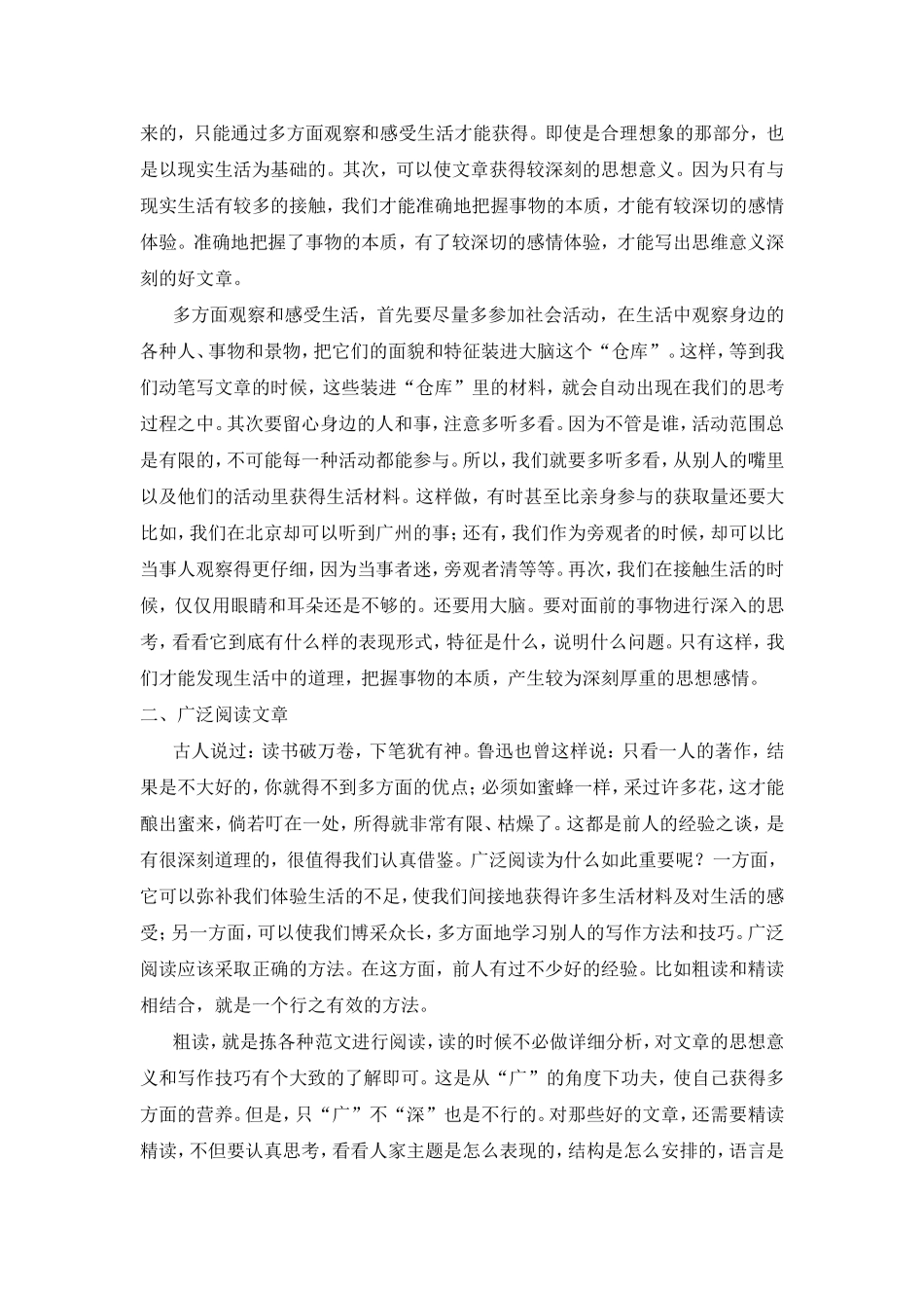 公文写作与处理课程实践性报告_第3页