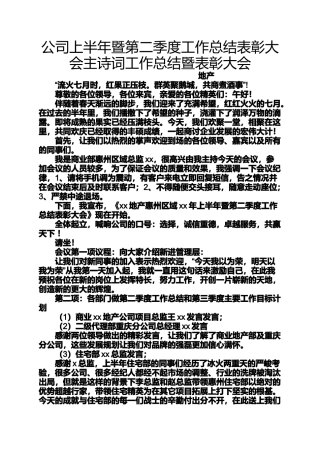 公司上半年暨第二季度工作总结表彰大会主诗词工作总结暨表彰大会