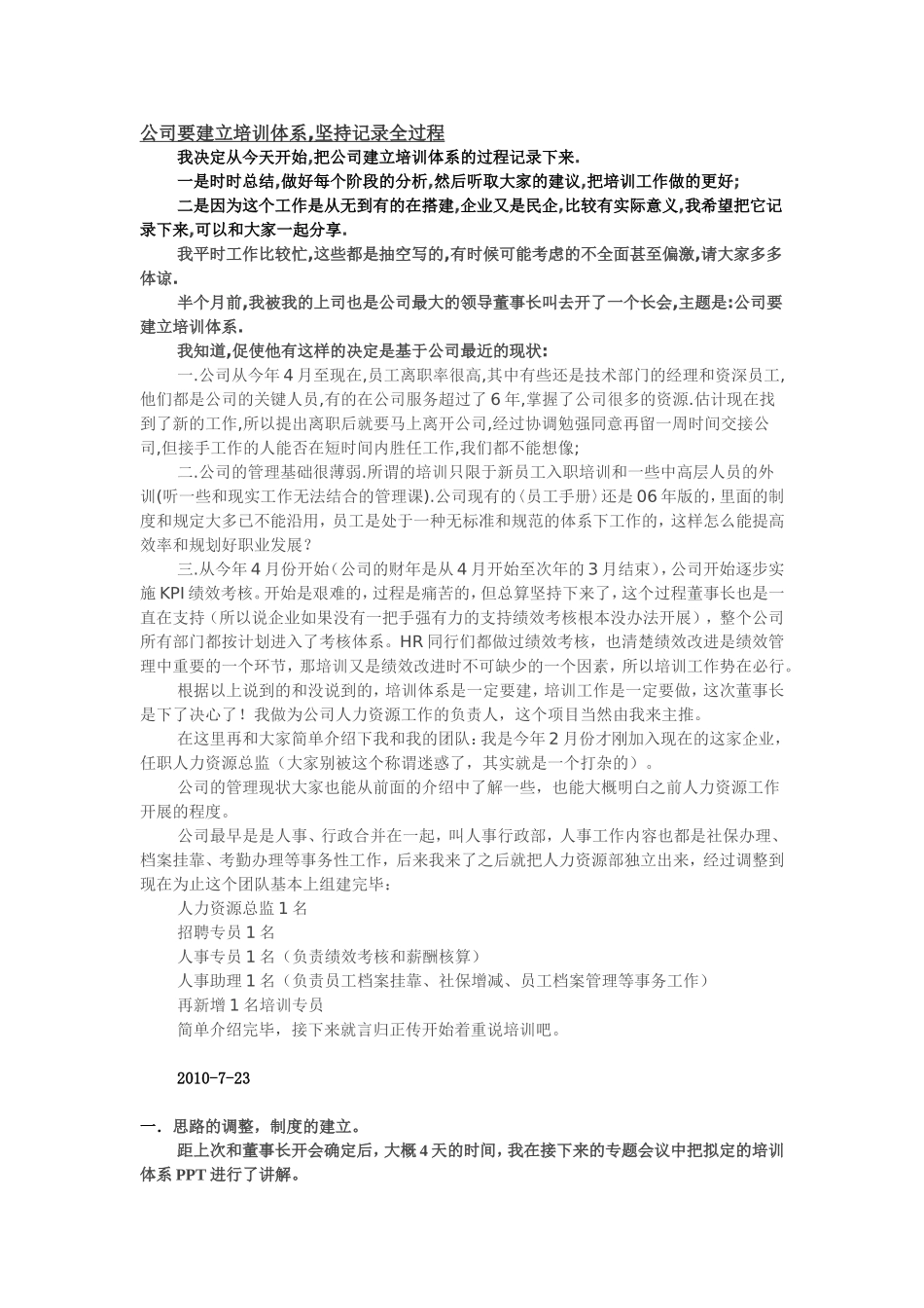 公司要建立培训体系-坚持记录管理过程_第1页