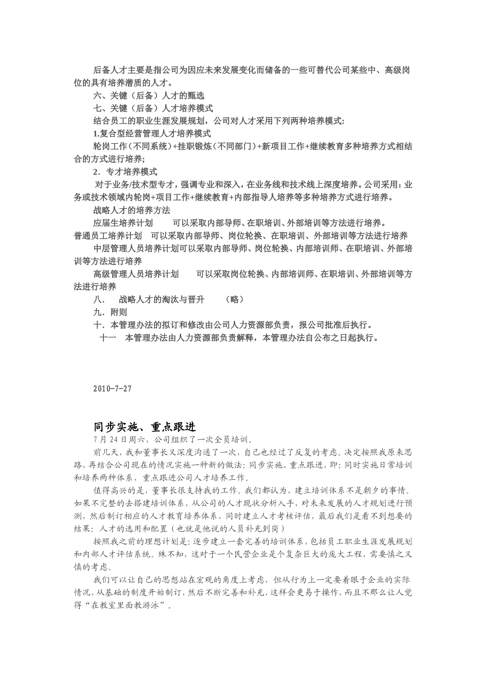 公司要建立培训体系-坚持记录管理过程_第3页