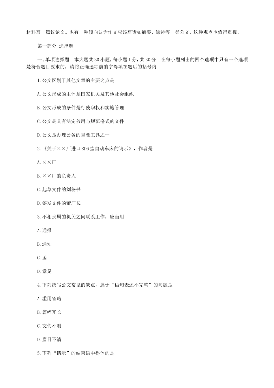 公文写作与处理模拟试题_第2页