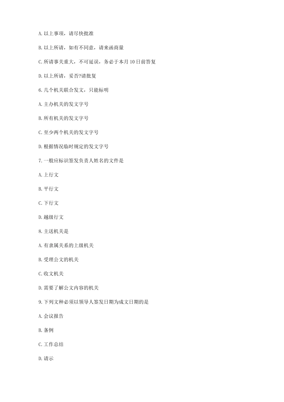 公文写作与处理模拟试题_第3页