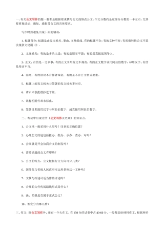 公文写作与处理模拟试题