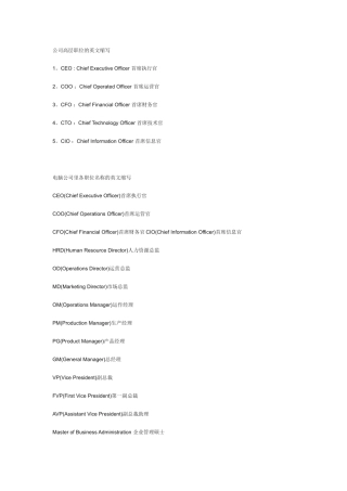 公司职位排列以及名称
