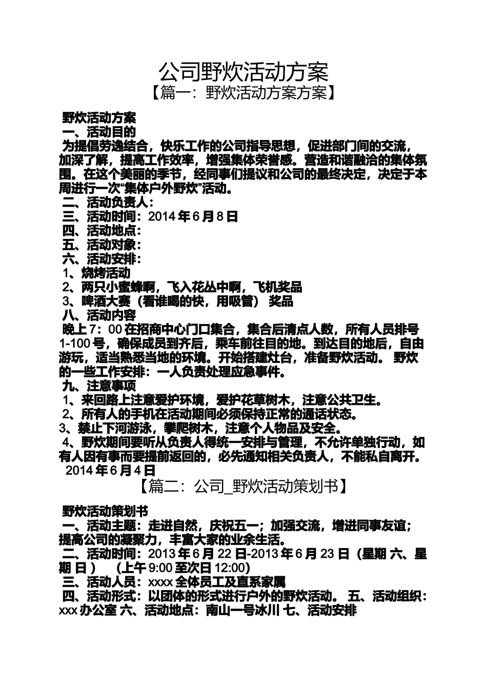公司野炊活动方案_第1页