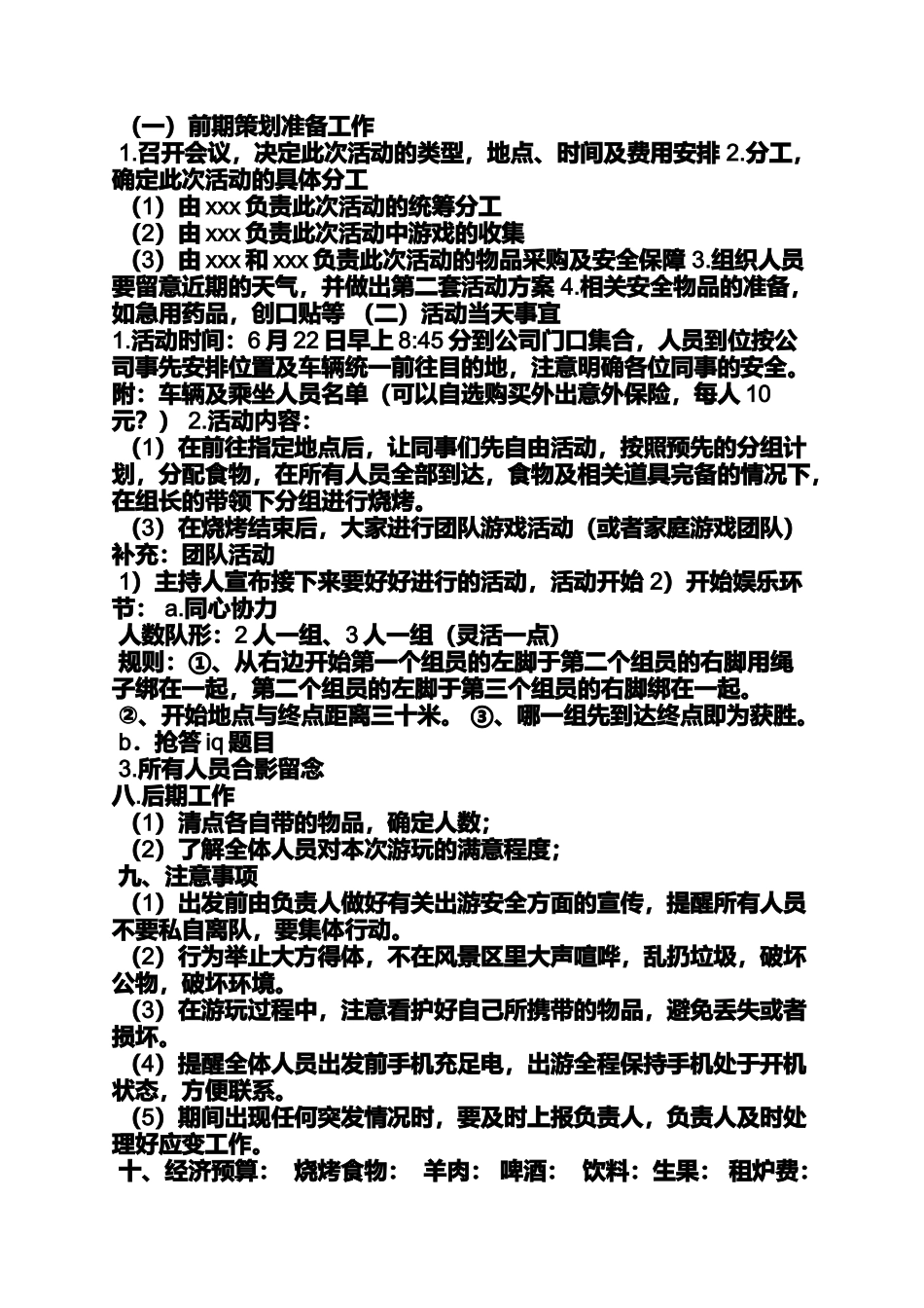公司野炊活动方案_第2页