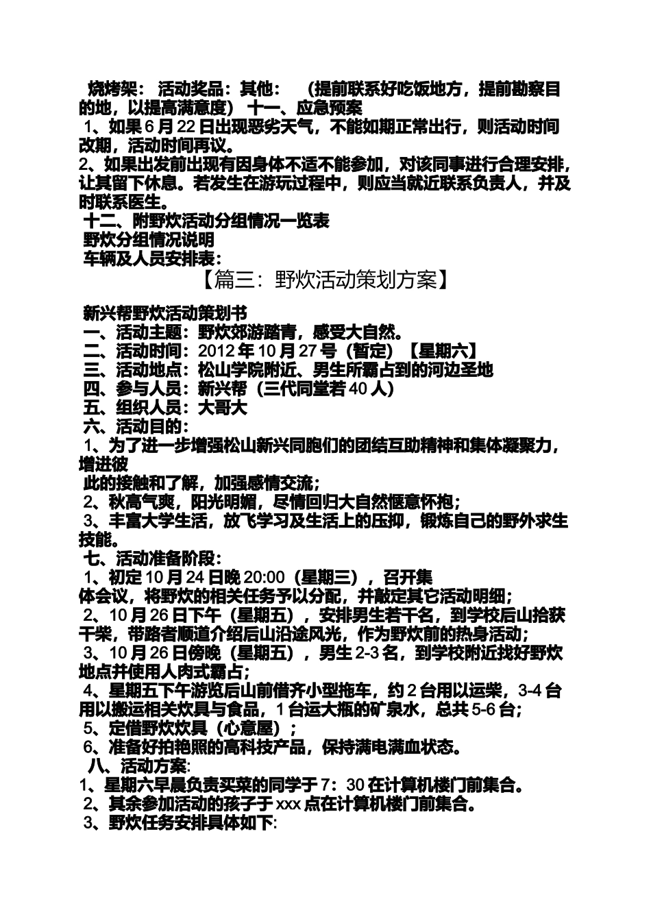 公司野炊活动方案_第3页