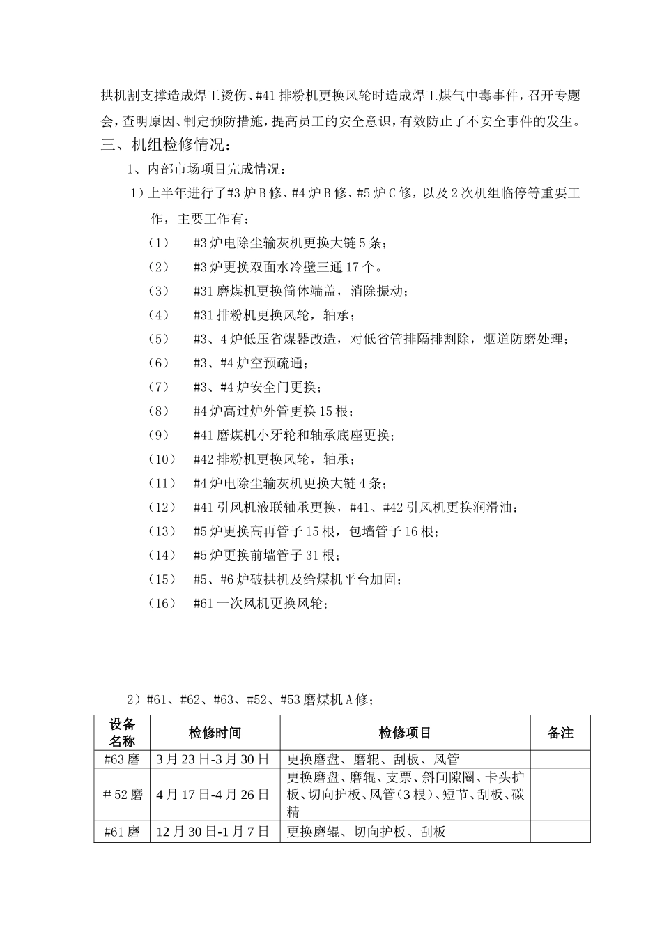 公司上半年总结_第2页