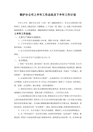 公司上半年总结