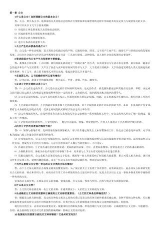 公文写作与处理所有章节复习题(自考神器)