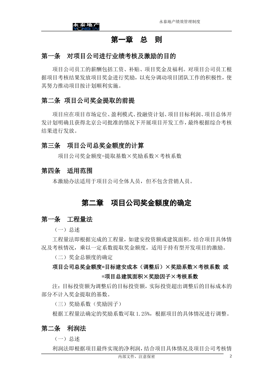 公司业绩考核与激励方案_第3页